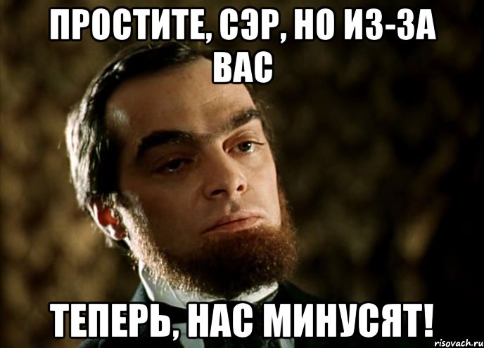 Прощай прощаю мем. Простите сэр. Заранее прости. Извините заранее. Простите сэр но вы горите.