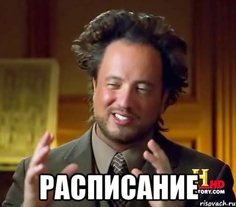  Расписание, Мем Женщины (aliens)