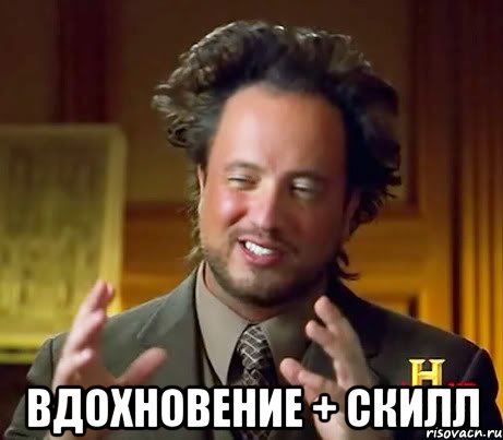  вдохновение + скилл, Мем Женщины (aliens)