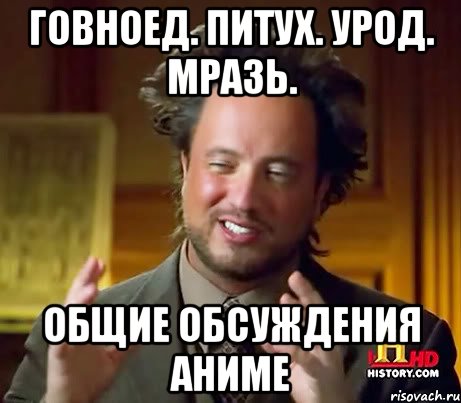 Мрази уроды. Женщины Мем. Говноед ты меня называла. Электрический говноед.