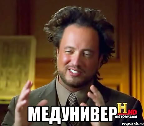  Медунивер, Мем Женщины (aliens)