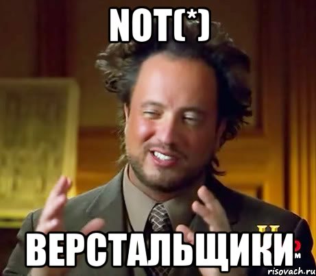 not(*) Верстальщики, Мем Женщины (aliens)