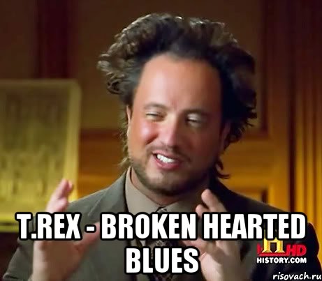  T.Rex - Broken Hearted Blues, Мем Женщины (aliens)