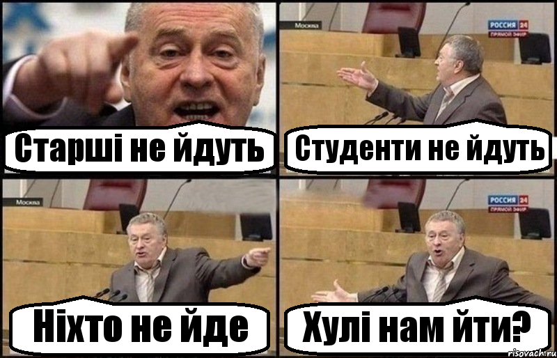 Старші не йдуть Студенти не йдуть Ніхто не йде Хулі нам йти?, Комикс Жириновский