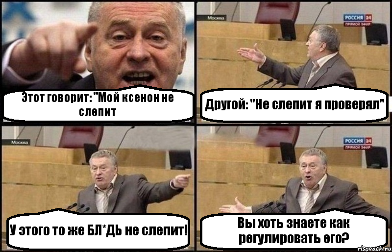 Этот говорит: "Мой ксенон не слепит Другой: "Не слепит я проверял" У этого то же БЛ*ДЬ не слепит! Вы хоть знаете как регулировать его?, Комикс Жириновский