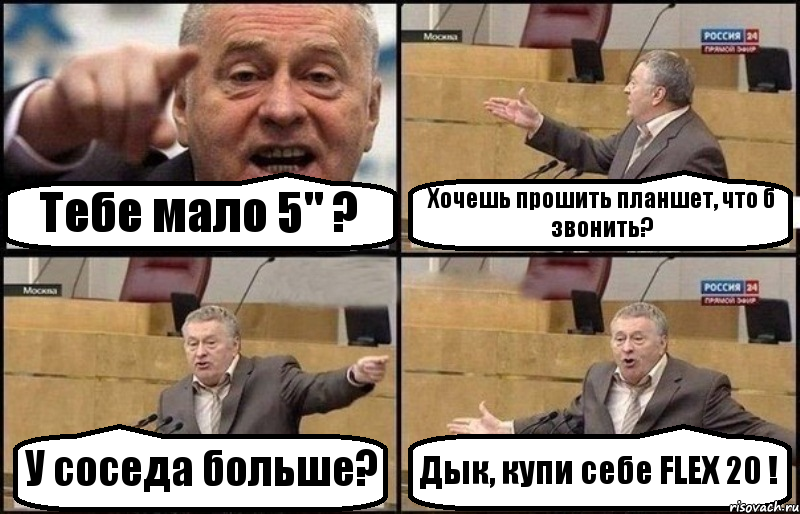 Тебе мало 5" ? Хочешь прошить планшет, что б звонить? У соседа больше? Дык, купи себе FLEX 20 !, Комикс Жириновский