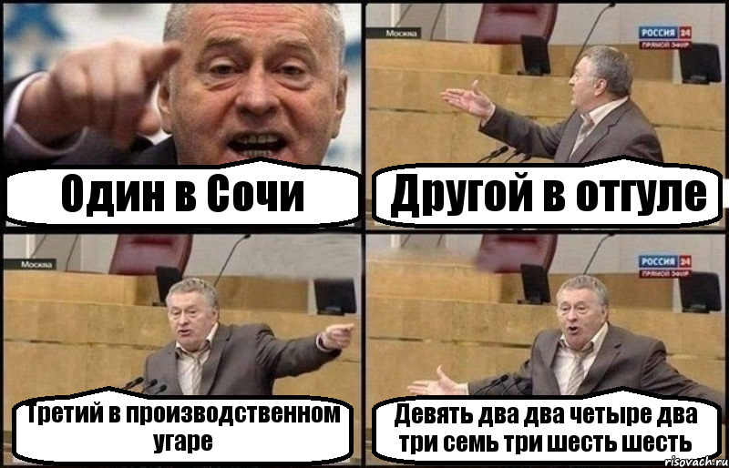 Один в Сочи Другой в отгуле Третий в производственном угаре Девять два два четыре два три семь три шесть шесть, Комикс Жириновский