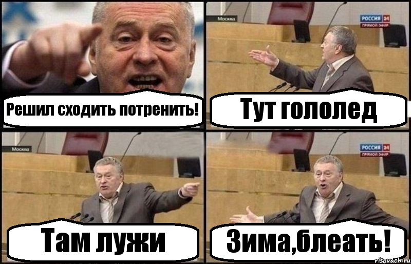 Решил сходить потренить! Тут гололед Там лужи Зима,блеать!, Комикс Жириновский