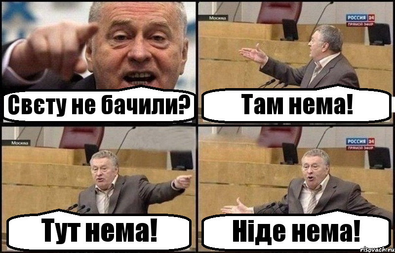 Свєту не бачили? Там нема! Тут нема! Ніде нема!, Комикс Жириновский