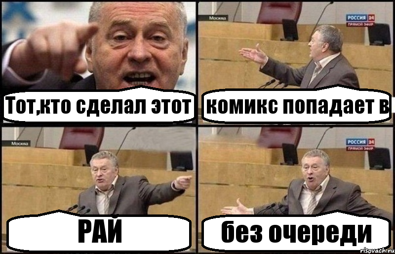 Тот,кто сделал этот комикс попадает в РАЙ без очереди, Комикс Жириновский