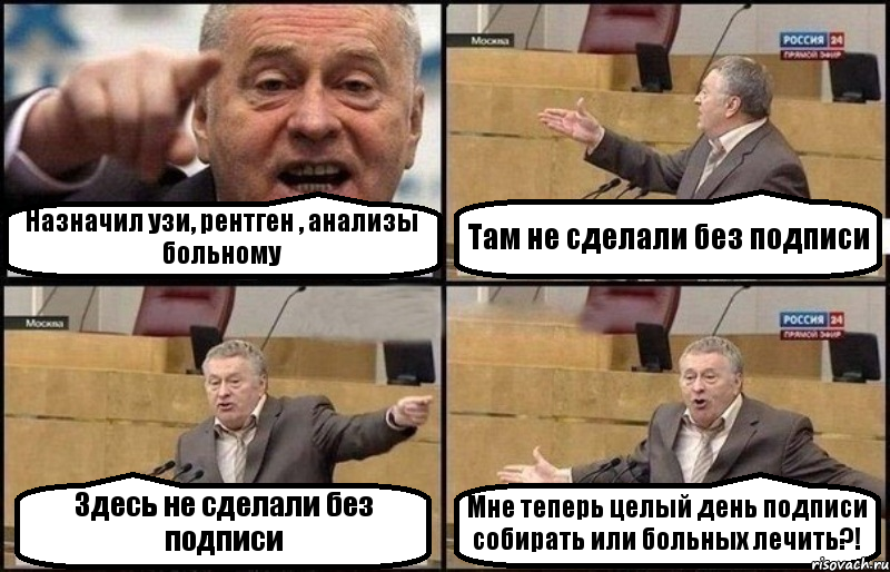 Назначил узи, рентген , анализы больному Там не сделали без подписи Здесь не сделали без подписи Мне теперь целый день подписи собирать или больных лечить?!, Комикс Жириновский