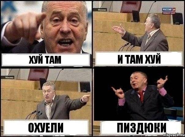 ХУЙ ТАМ И ТАМ ХУЙ ОХУЕЛИ ПИЗДЮКИ, Комикс Жириновский клоуничает