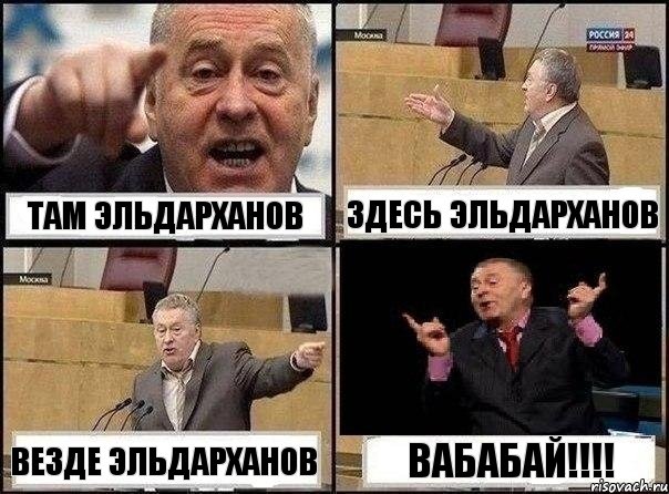 там эльдарханов здесь эльдарханов везде эльдарханов вабабай!!!!, Комикс Жириновский клоуничает