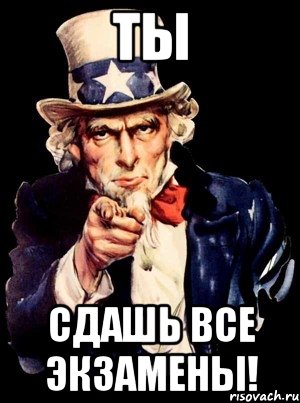 Сдал или здал. Ты сдашь ЕГЭ. Ты сдашь все экзамены. Ты всё сдашь. Ты сдашь ЕГЭ Мем.