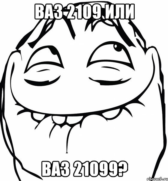 ВАЗ 2109 или ваз 21099?, Мем  аааа