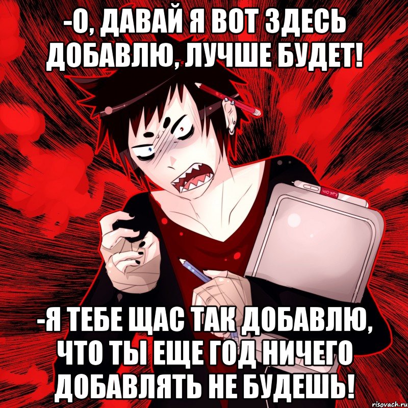 Хорошо вставил. Мемы про художников ВК. Боль художника мемы. Ты художник Мем. Не злите художников Мем.