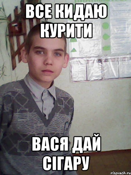 Мем мамин красавчик. Вася лохов. Вася лох. Вася лох мем. Вася лохов.