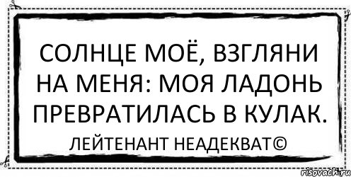 Картинка моя ладонь превратилась в кулак