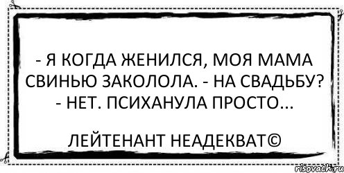 А он тебя целует говорит что любит. Лейтенант неадекват. Ты уже взрослый. Ты уже взрослый пора задуматься о карьере. Сынок пора задуматься о карьере.