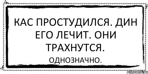 кас простудился. дин его лечит. они трахнутся. однозначно., Комикс Асоциальная антиреклама