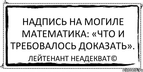 Солнце мое взгляни. Солнце моё взгляни на меня. Лейтенант неадекват. Моя ладонь превратилась в кулак. Солцне моё взгляни на меня.