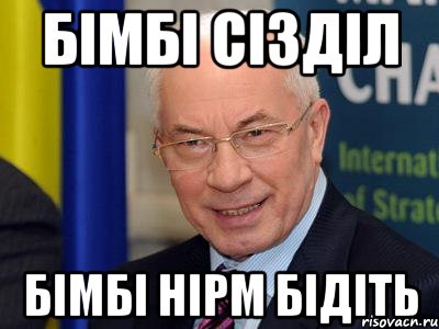Царь бiмба. Украинская Бимба свинья. Украинский