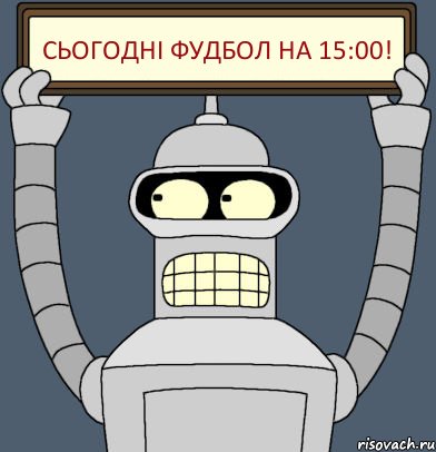 Сьогодні фудбол на 15:00!, Комикс Бендер с плакатом