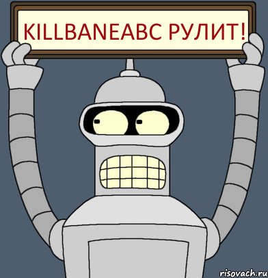 KillbaneABC рулит!, Комикс Бендер с плакатом