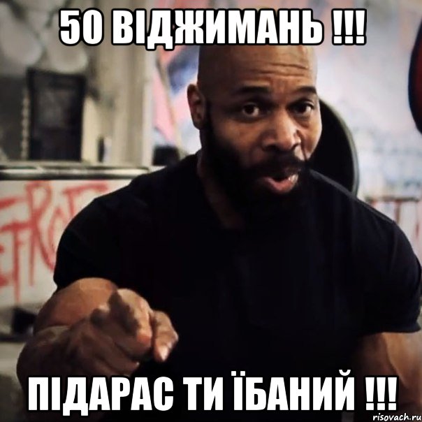 50 віджимань !!! Підарас ти їбаний !!!, Мем Плюшевая борода