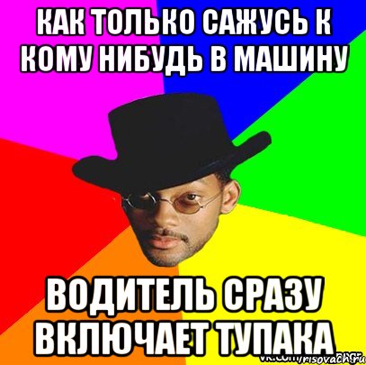 как только сажусь к кому нибудь в машину водитель сразу включает Тупака, Мем  Босс Негр