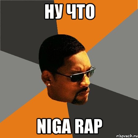 ну что Niga Rap, Мем Будь плохим парнем