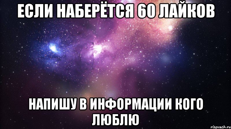 Я целую твои руки басков текст. 50 Лайков. Надпись 50 лайков. Ты офигенная девушка. Цель лайков 50.