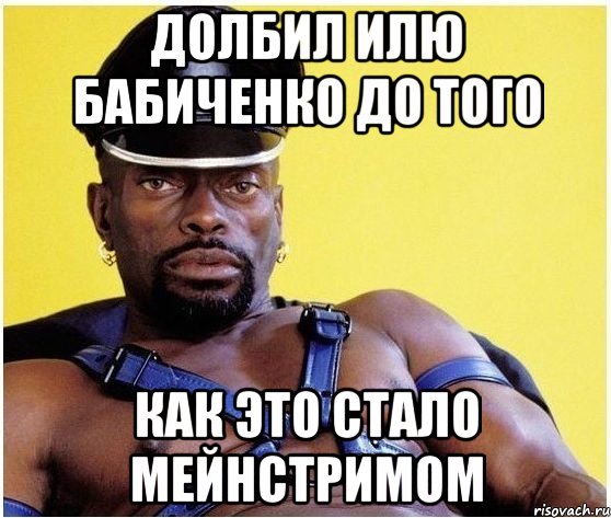 долбил илю бабиченко до того как это стало мейнстримом, Мем Черный властелин