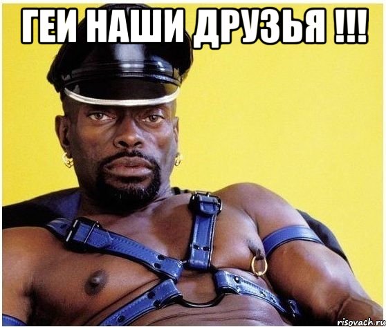 Геи наши друзья !!! , Мем Черный властелин