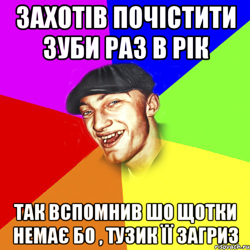 ЗАХОТІВ ПОЧІСТИТИ ЗУБИ РАЗ В РІК ТАК ВСПОМНИВ ШО ЩОТКИ НЕМАЄ БО , ТУЗИК ЇЇ ЗАГРИЗ, Мем Чоткий Едик