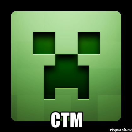  CTM, Мем Creeper