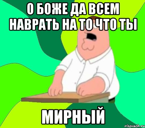 Да боже да всем настать картинка