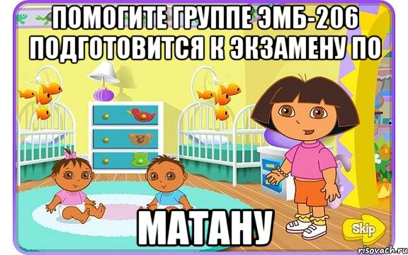 Помогите группе ЭМБ-206 подготовится к экзамену по МАТАНУ