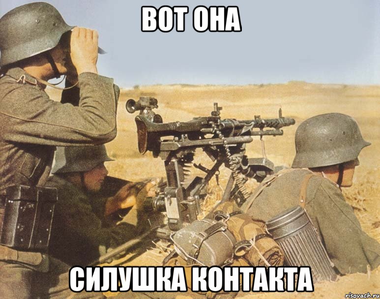 Вот она Силушка контакта