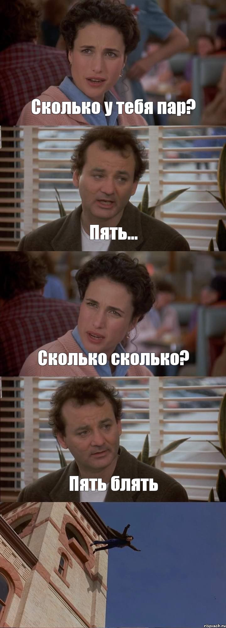 Сколько у тебя пар? Пять... Сколько сколько? Пять блять , Комикс День сурка