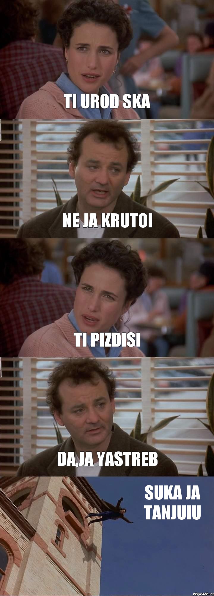 TI UROD SKA NE JA KRUTOI TI PIZDISI DA,JA YASTREB SUKA JA TANJUIU, Комикс День сурка