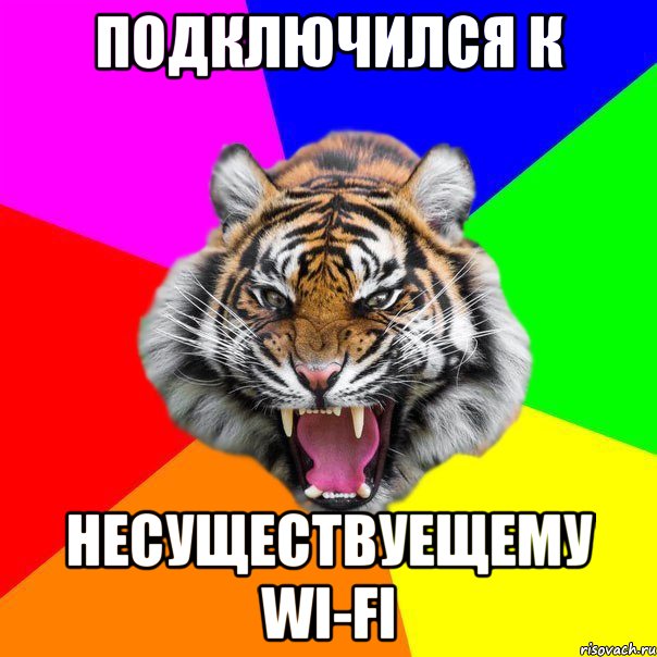 Подключился к несуществуещему wi-fi