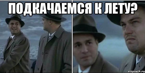 Подкачаемся к лету? 