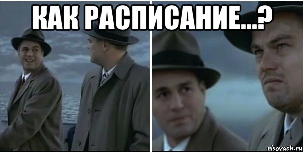 Как расписание...? 