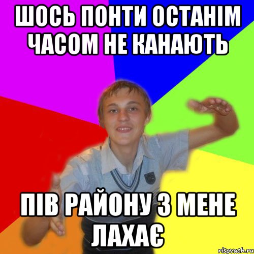 шось понти останім часом не канають пів району з мене лахає, Мем дк