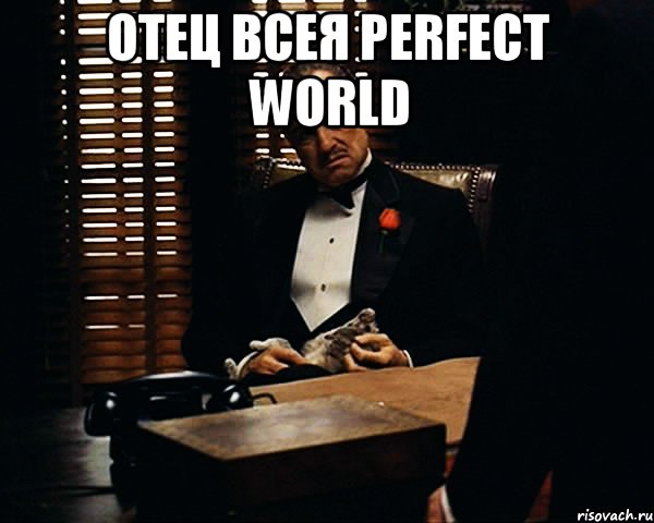 Отец Всея Perfect World , Мем Дон Вито Корлеоне