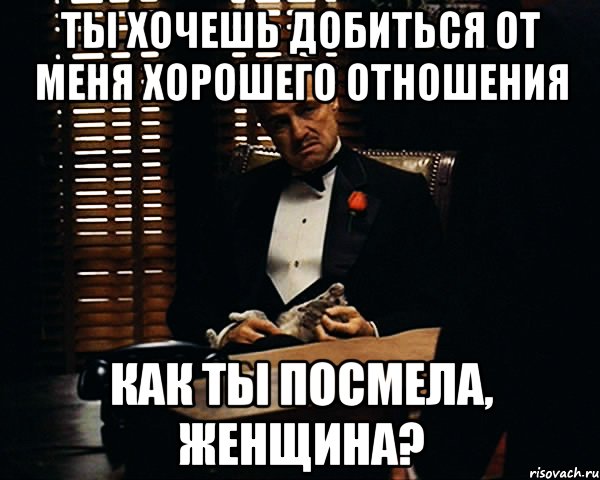 Как добиться девушку. Я добьюсь всего чего хочу. Мальчик я тебя добьюсь мужчина добейся меня. Чего добился. Ты добился чего хотел.