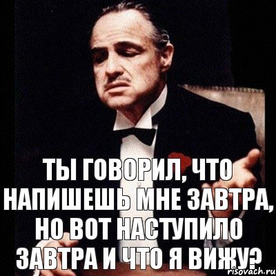 Прийти завтра. Завтра уже наступило. Вот и завтра наступило. Писать завтра. Вот завтра и начну.