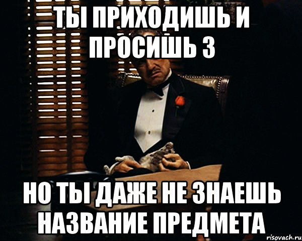 Не знаю как называется. Ты даже не знаешь. Назови любой предмет Мем. Мем предмет с другим названием. Предметы с именами Мем.