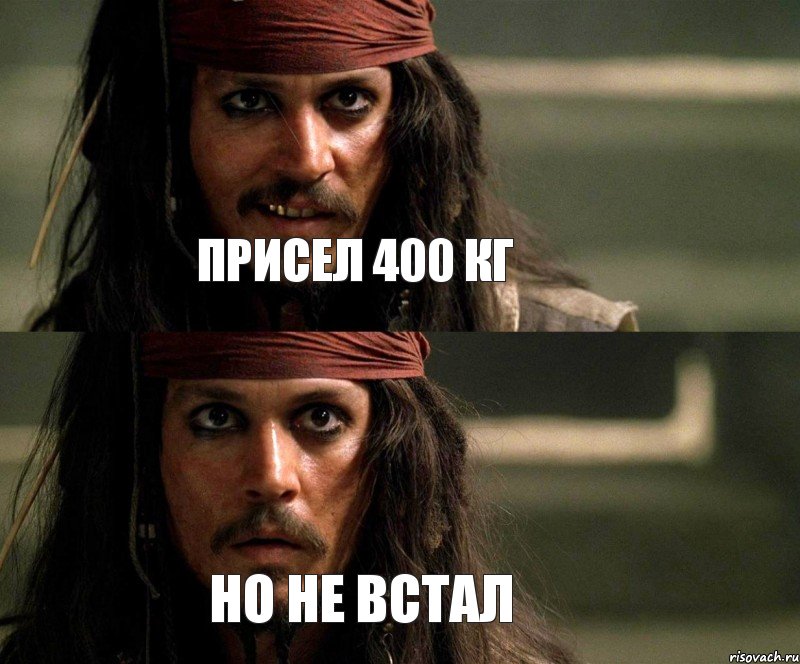 присел 400 кг но не встал